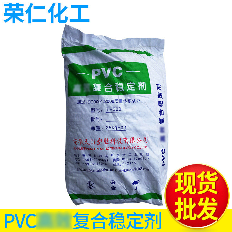 pvc复合稳定剂，片状复合稳定剂