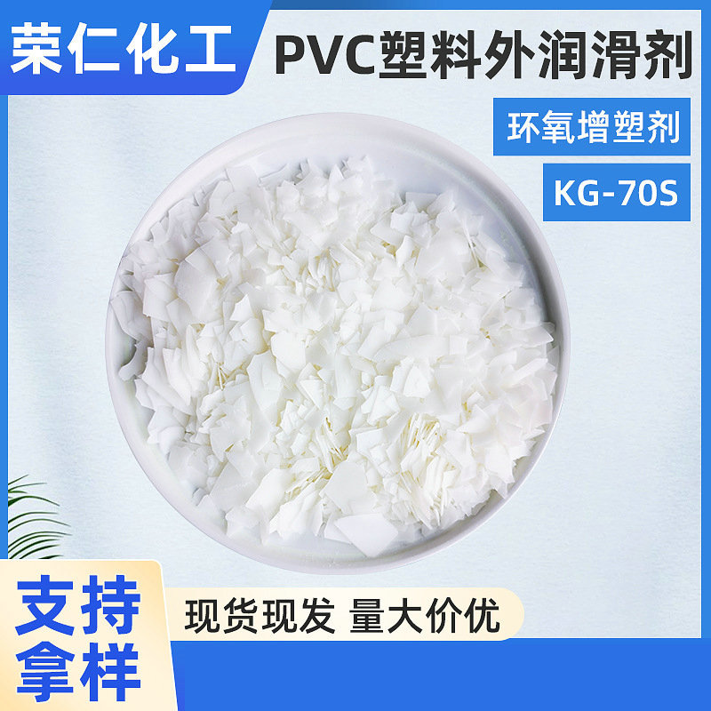 pvc塑料外润滑剂，透明润滑剂