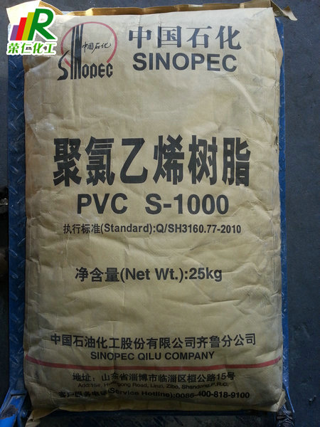 PVC（齐鲁s-1000）