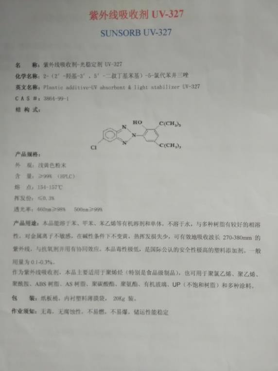 紫外线吸收剂327